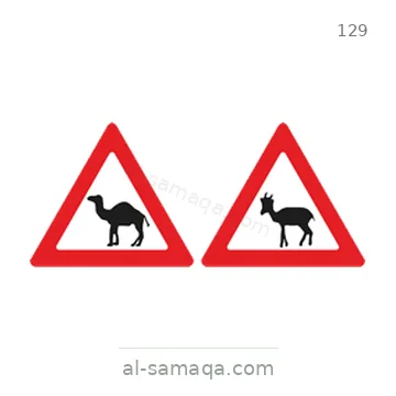 شاخصة المرور رقم 129