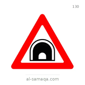 شاخصة المرور رقم 130
