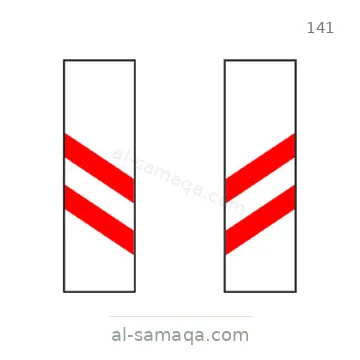 شاخصة المرور رقم 141