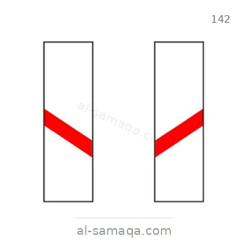 شاخصة المرور رقم 142
