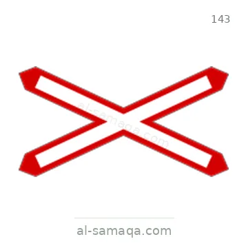 شاخصة المرور رقم 143