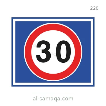 شاخصة المرور رقم 220
