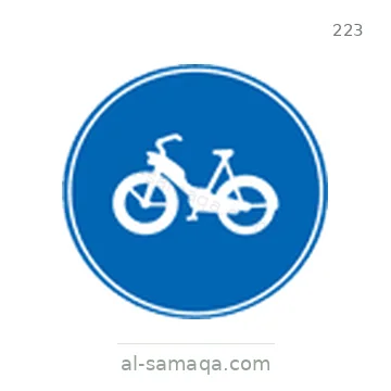شاخصة المرور رقم 223
