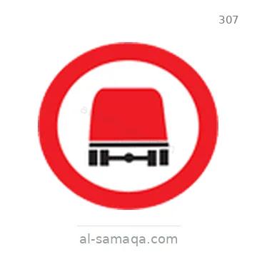 شاخصة المرور رقم 307