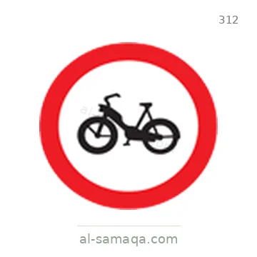 شاخصة المرور رقم 312