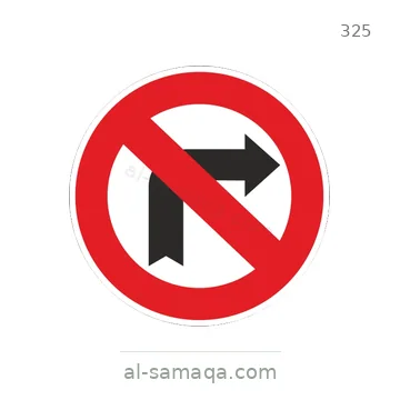 شاخصة المرور رقم 325