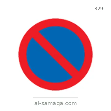 شاخصة المرور رقم 329