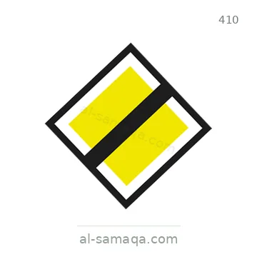 شاخصة المرور رقم 410