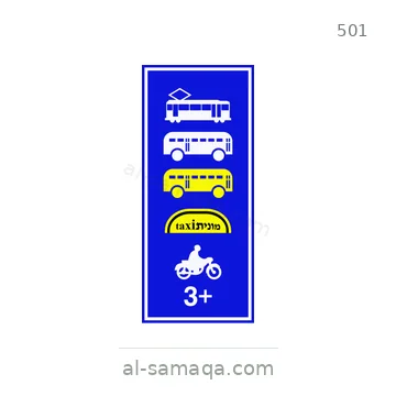 شاخصة المرور رقم 501