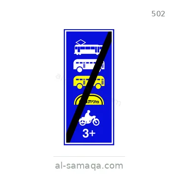 شاخصة المرور رقم 502