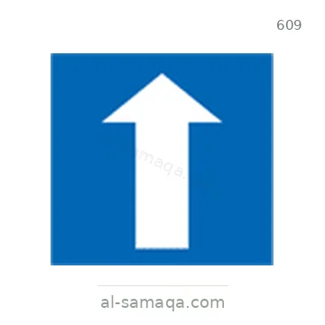 شاخصة المرور رقم 609