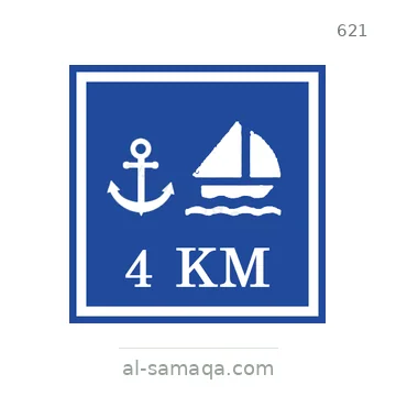 شاخصة المرور رقم 621
