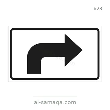 شاخصة المرور رقم 623
