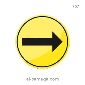 شاخصة المرور رقم 707
